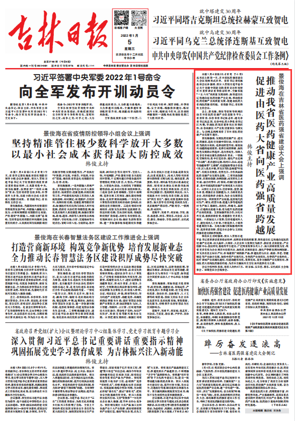 新发路观察+丨如何推进医药强省建设，吉林这次会议透露了重磅信号