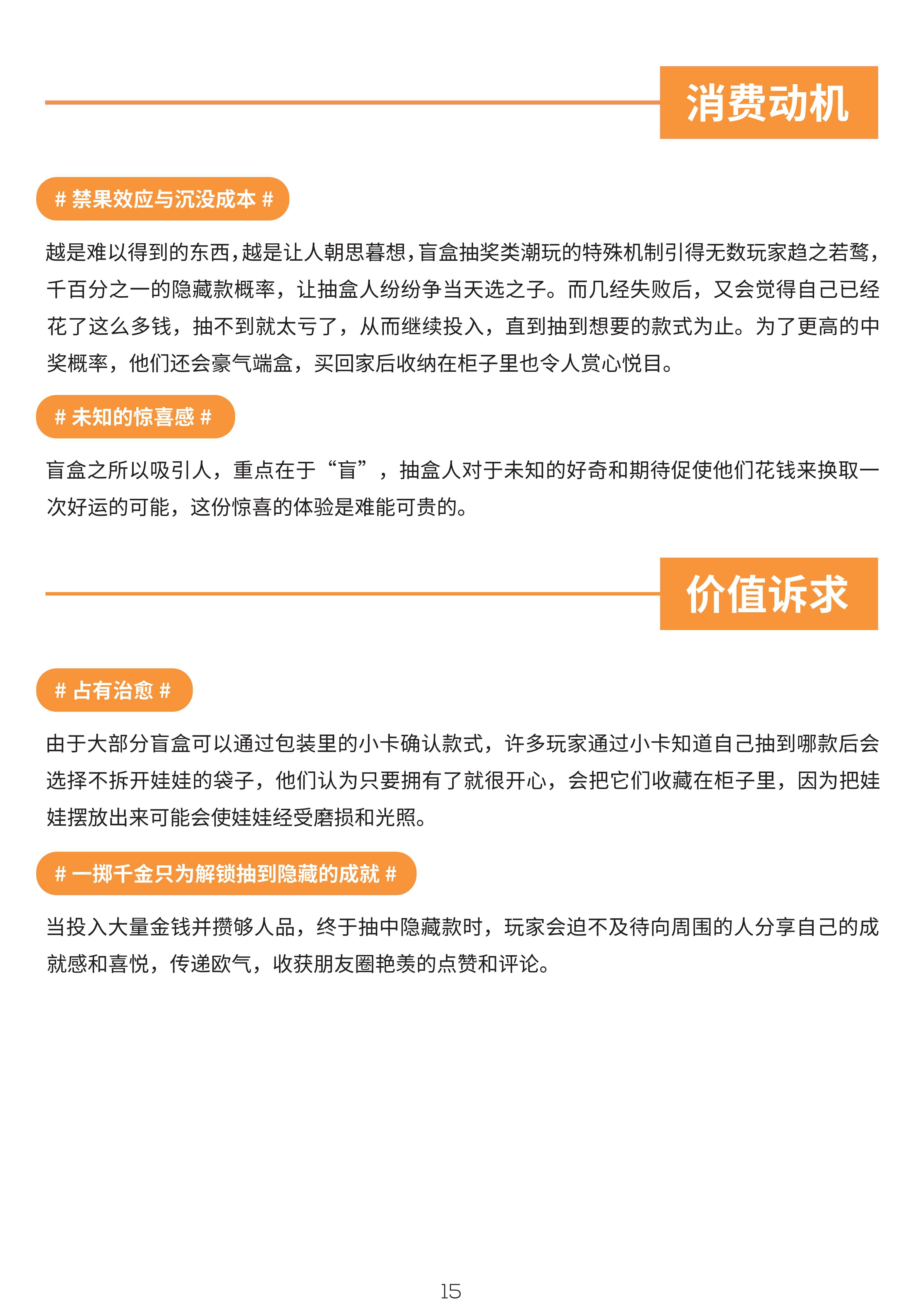 Z世代潮玩消费白皮书