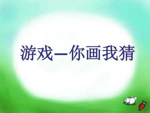 40种聚会小游戏 年会互动小游戏100个