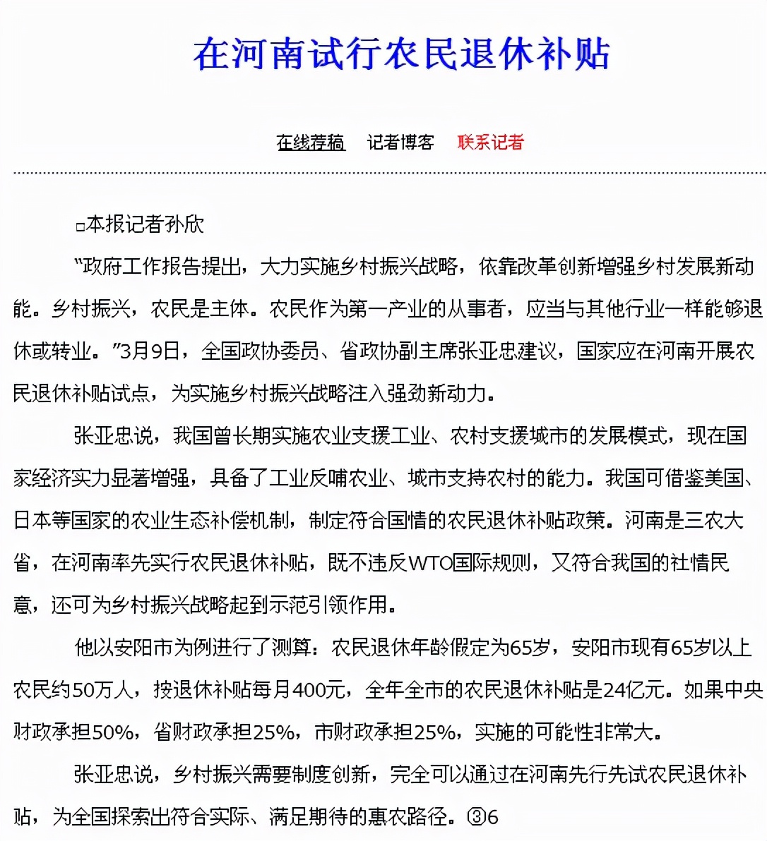 「养老金农民」2020年农民退休金400元吗（是真的吗及在哪里领）