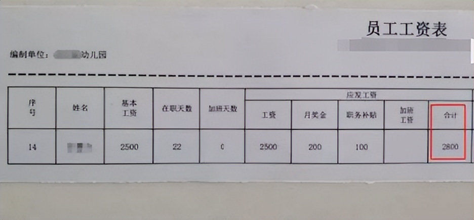 某幼师抱怨自己“工资低”，看完真实收入后，家长：人要学会知足