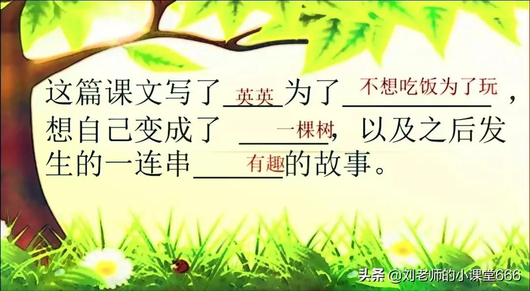 三年级语文下册第17课《我变成了一棵树》课堂笔记及课后习题答案