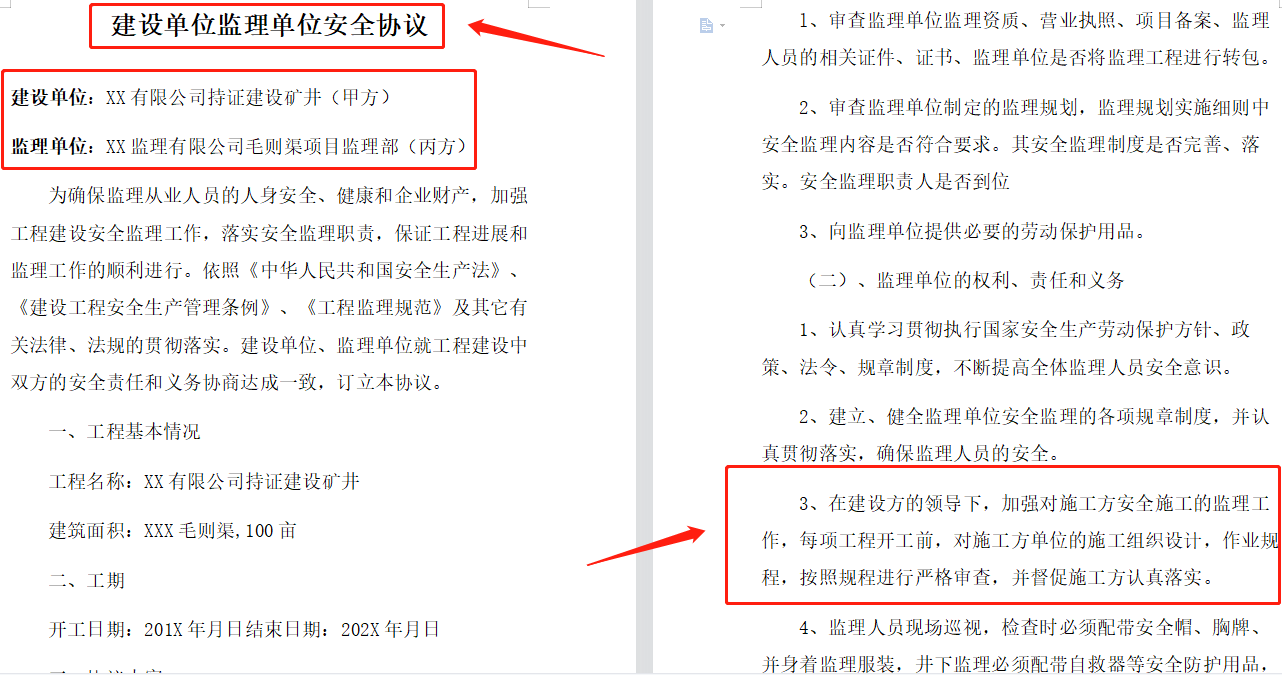 具有法律效益的36套施工外包临时用工安全协议书，打印签字即可用