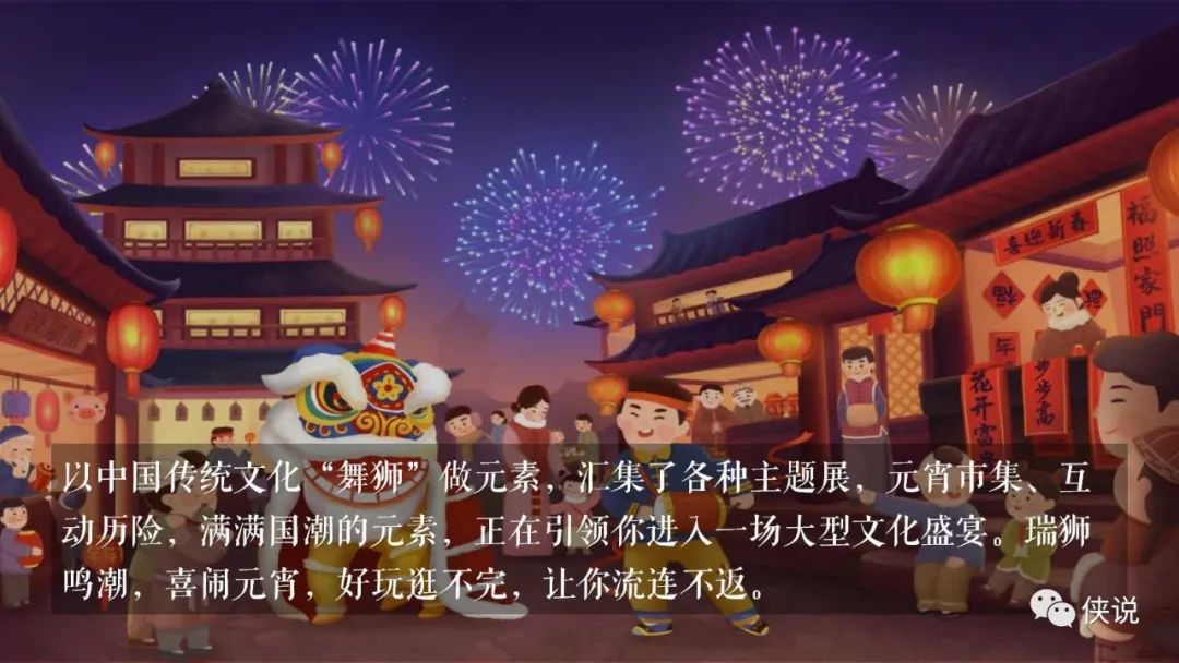 2022地产项目醒狮主题元宵节“喜闹元宵”活动策划方案PPT