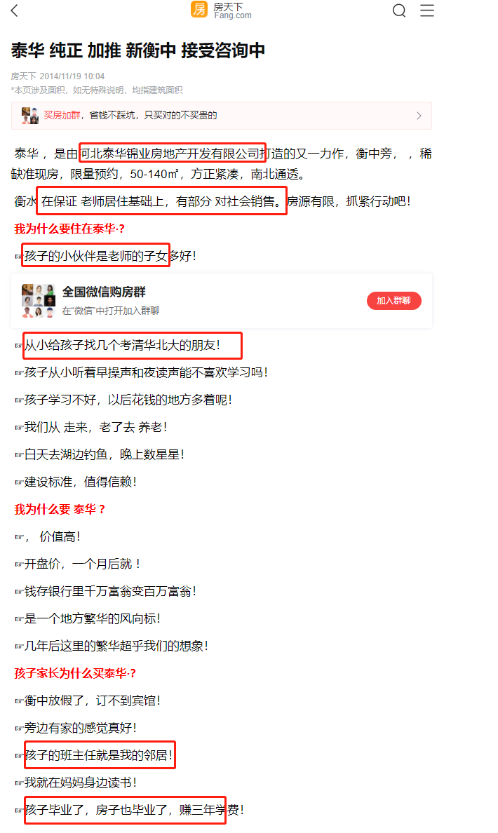地产加入八年后，“衡中”分家