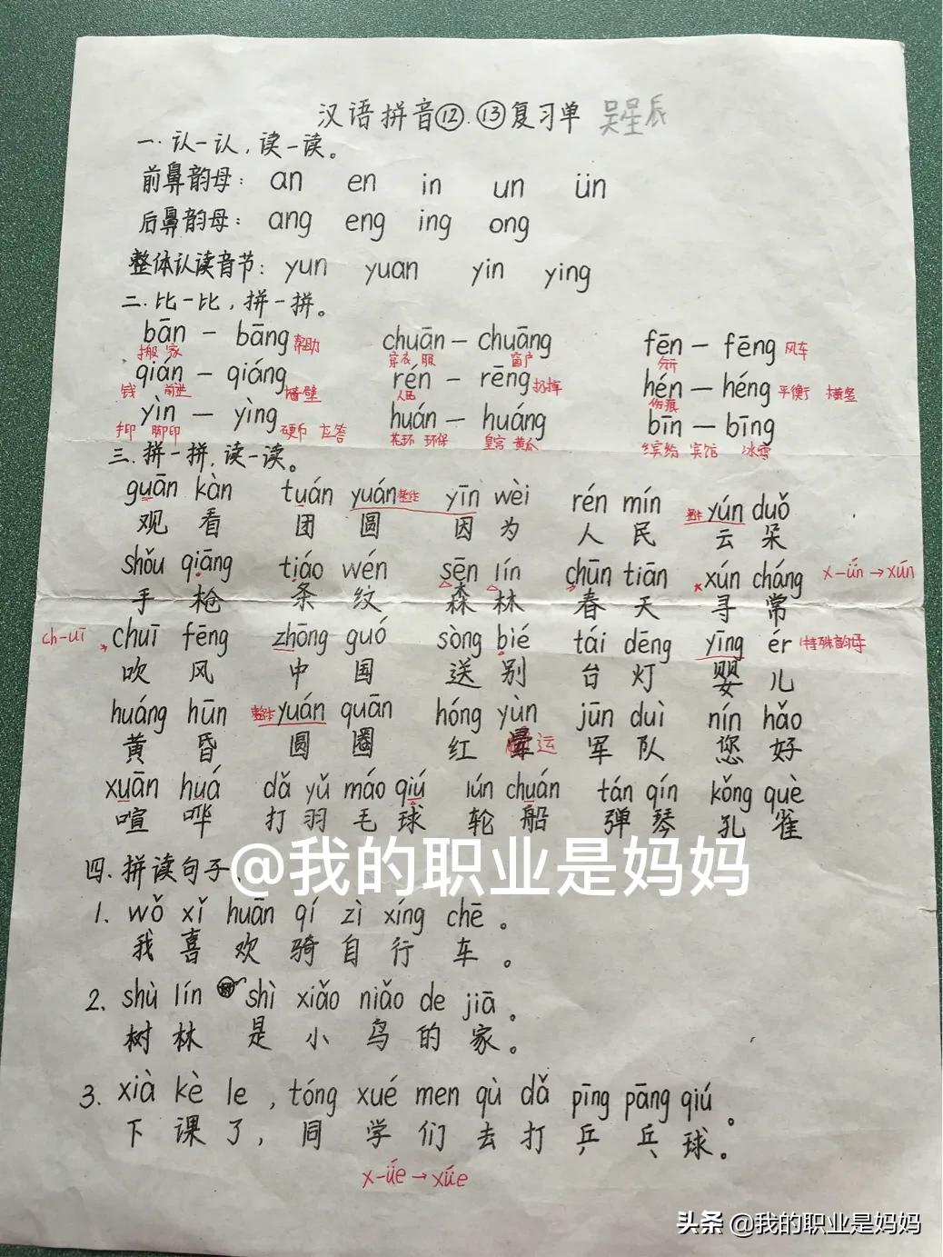 一年级语文上册：拼音 字 词 句 看图写话 重点 难点 易错点 考点 详细汇总