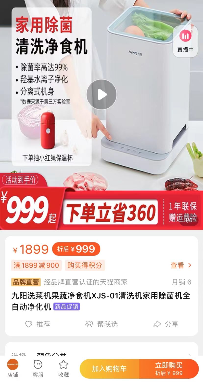九阳股份旗下净食机产品因套路推销、价格过高而被多名消费者投诉