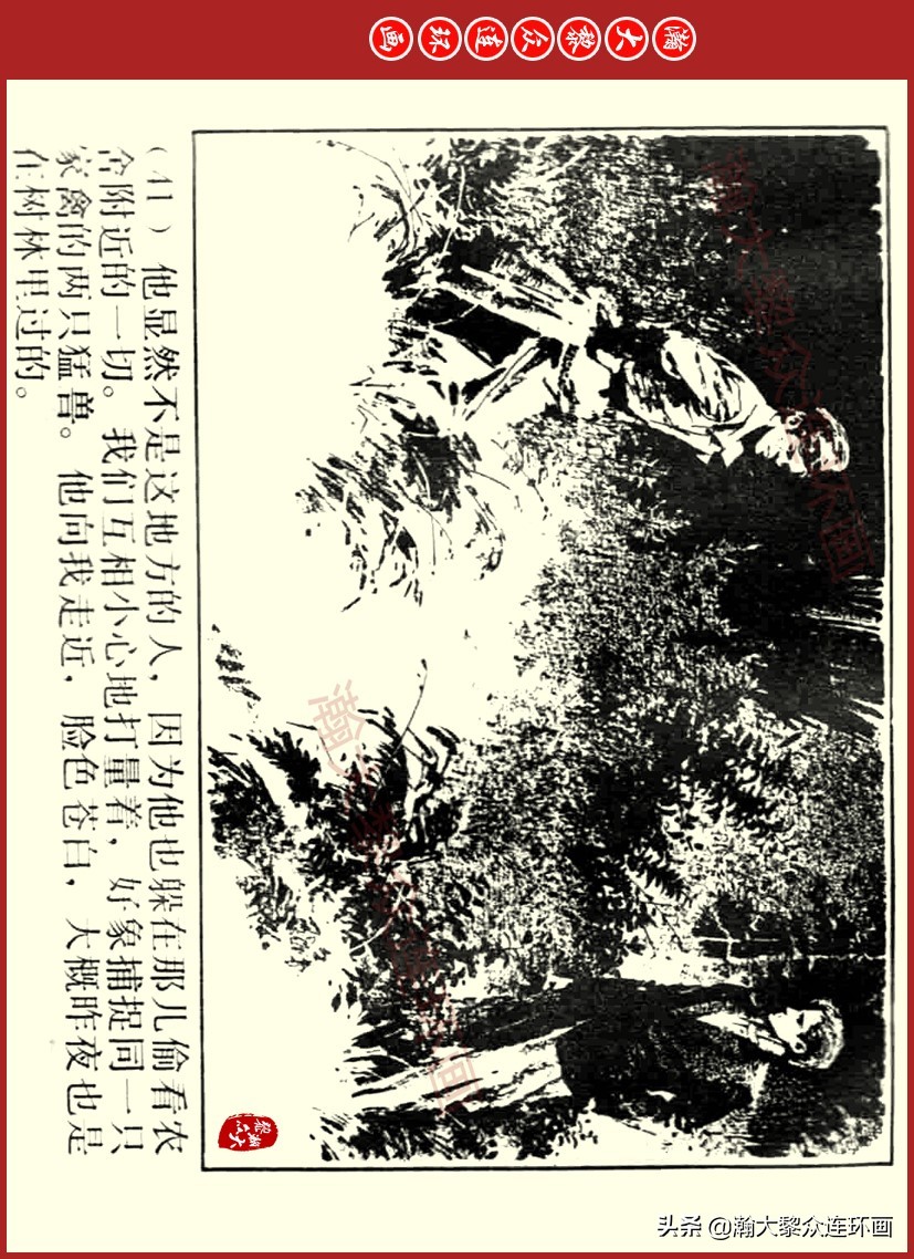 瀚大黎众｜上人美版前苏联自传文学连环画《学校》吴瑞龙绘画