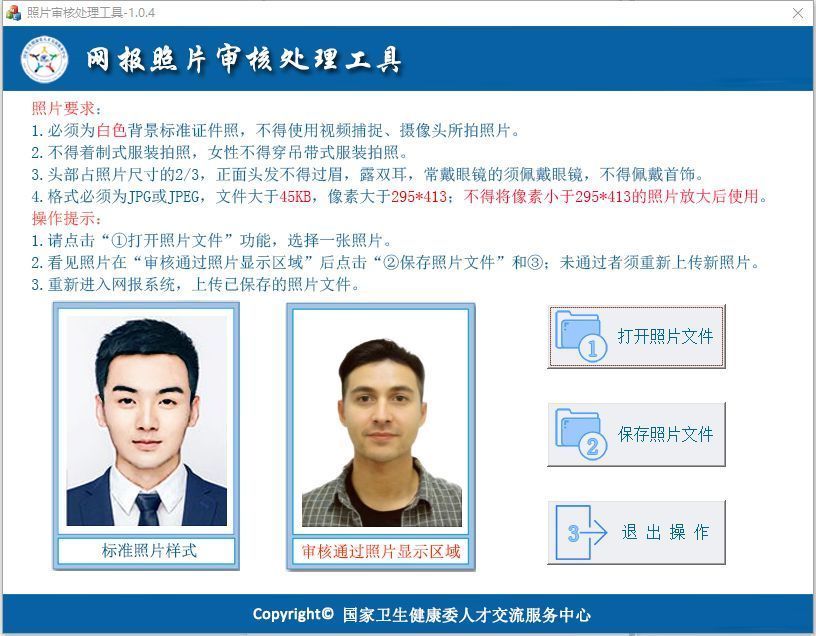 卫生专业技术资格考试报名流程及报名照片制作方法