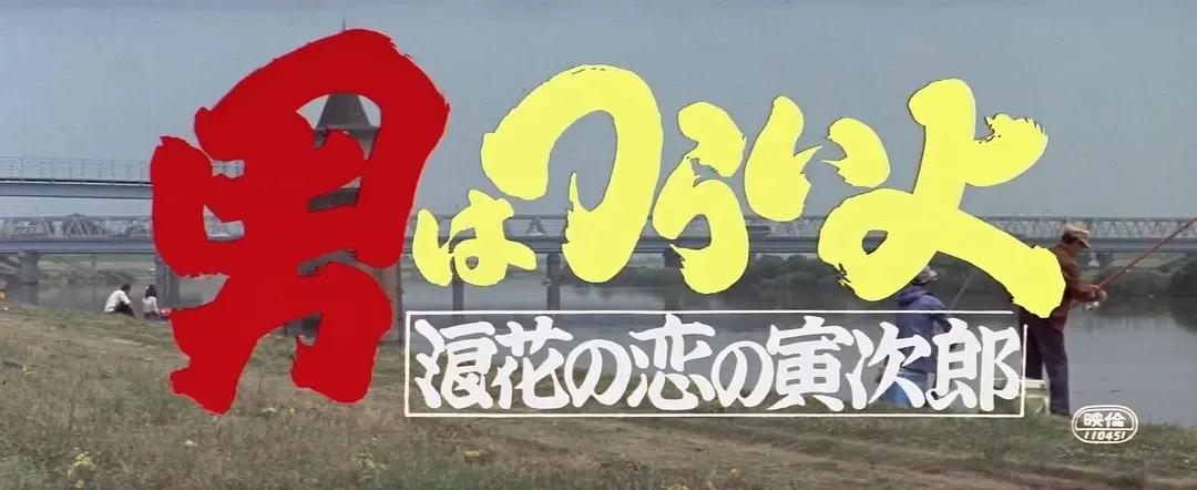 世界电影（0160）日本电影《浪花之恋》（1984）剧照欣赏