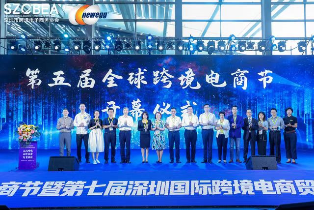 “2022第五届全球跨境电商节”在深开幕