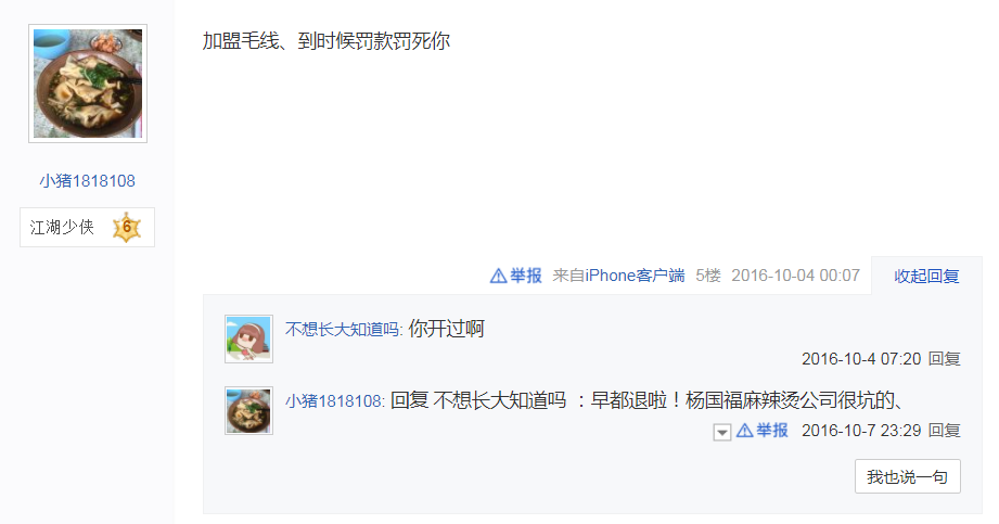 六问杨国福之二：“收割”太厉害，拿什么保证“卖货”利润持续？