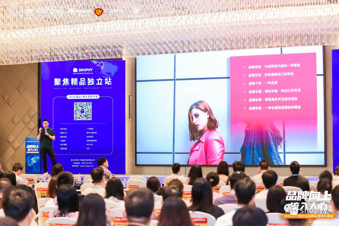 2022Shopyy & 鹰熊汇 DTC独立站品牌运营增长峰会圆满落幕
