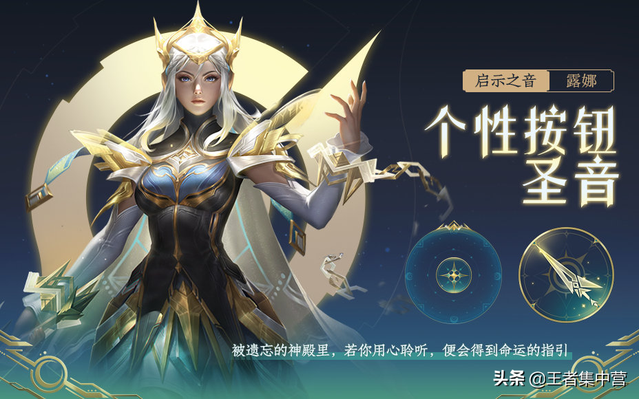 露娜新皮肤曝光，限时1430点券，特效完全重做，超越荣耀典藏