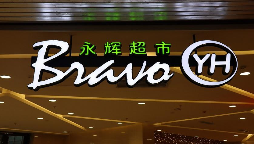 千亿超市巨头陨落，市值蒸发840亿，皆因转型时，兄弟内斗分家？