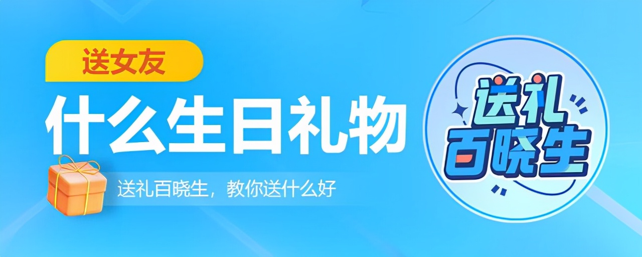 给女友送什么生日礼物比较实用（女友过生日送什么礼物好实用）