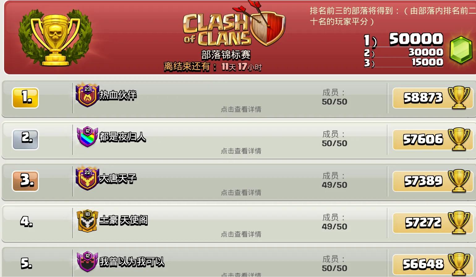 部落冲突大更新