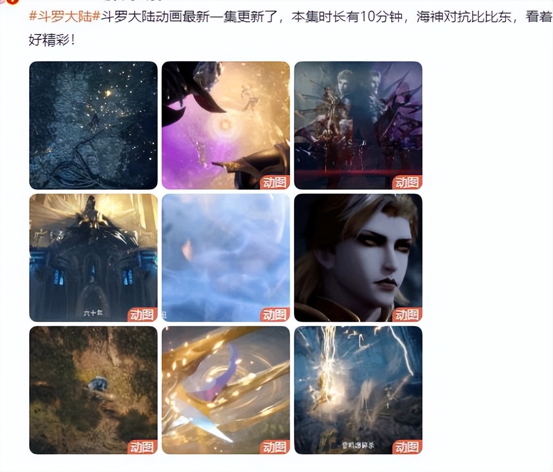 动画《斗罗大陆》登上热搜，网友表示：一集比一集短！
