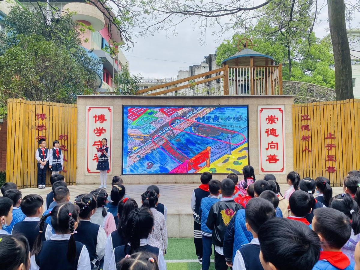 小河长·大想法——成都市双眼井小学水情教育主题活动