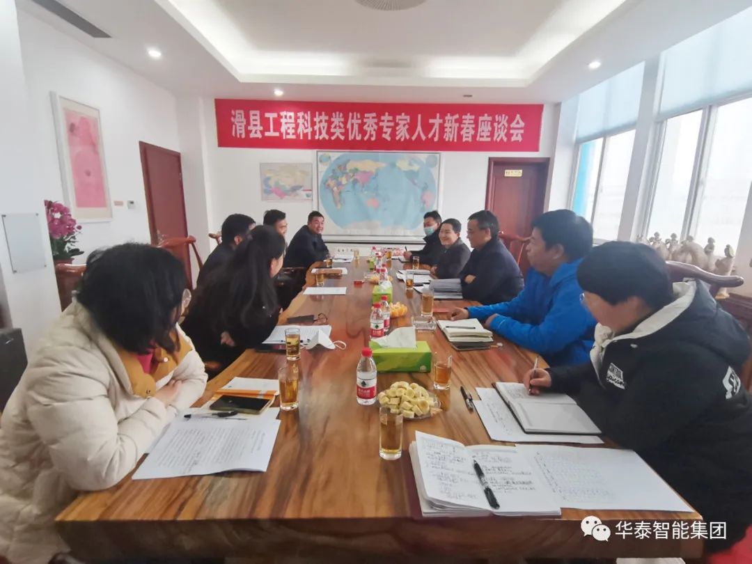 滑县工程技术类专家人才座谈会在华泰举行