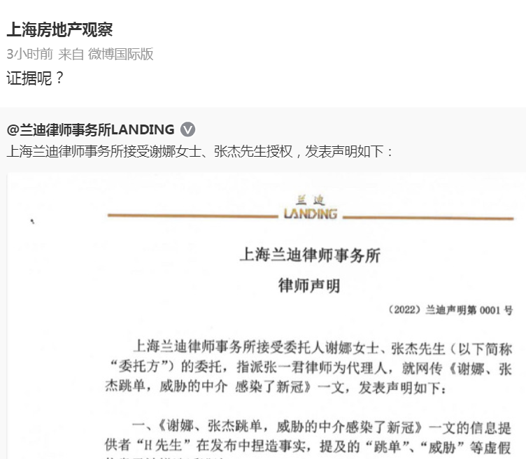 张杰谢娜最新律师声明，“威胁”不存在，中介泄露信息违反民法典