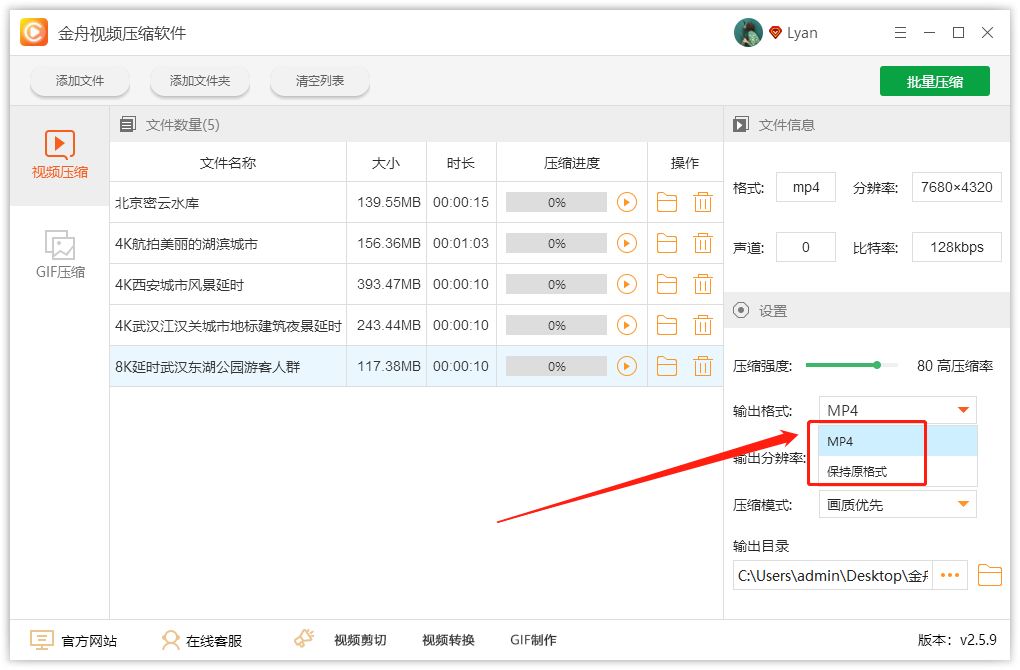 电脑上压缩视频文件大小的技巧