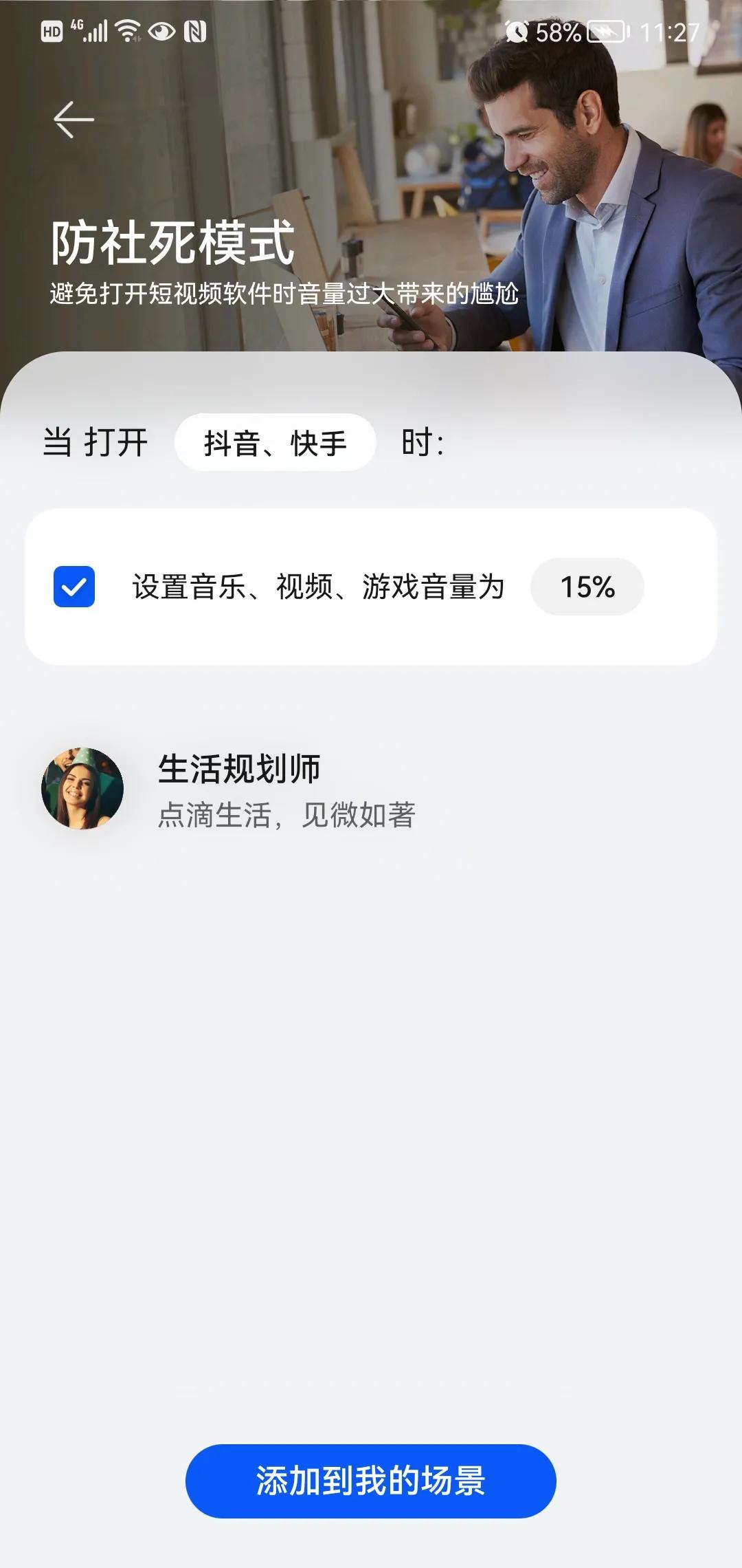 华为手机智能场景使用小妙招