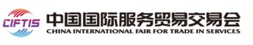 2022年中國國際服務(wù)貿(mào)易交易會(huì)