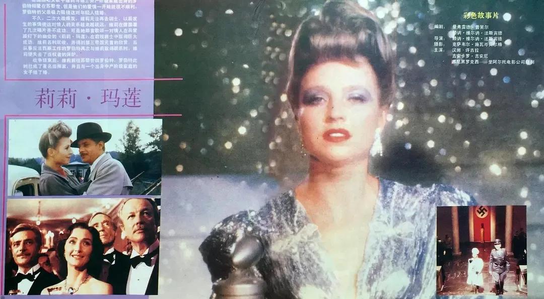 世界电影（0112）联邦德国电影《莉莉玛莲》（1981）剧照欣赏