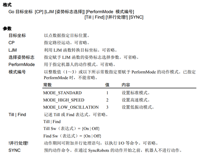 浅谈EPSON机器人动作指令