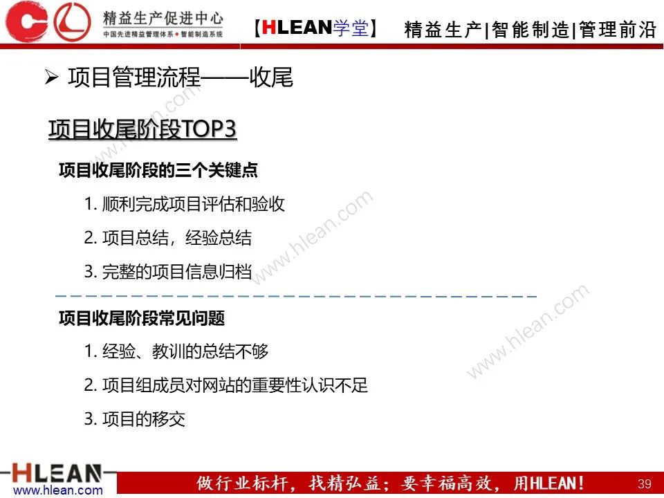 「精益学堂」项目管理培训——启动 计划 实施 收尾