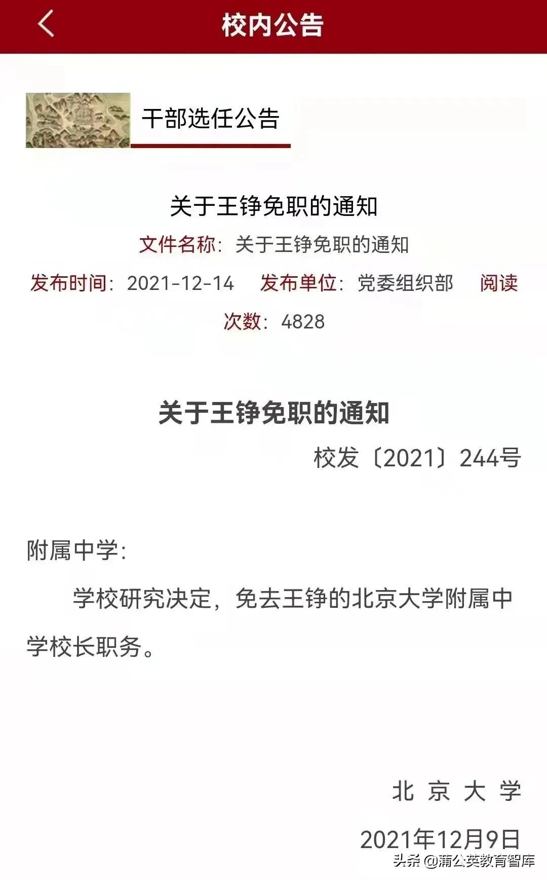 王铮去职引发全网热议，北大附中这些年都做了什么？