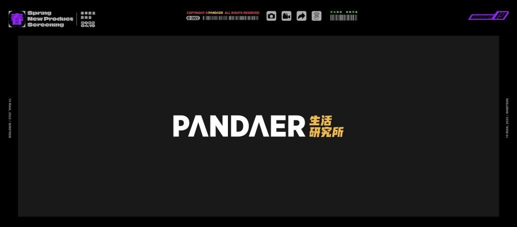 春潮涌动，PANDAER、lipro 携 20+ 新品亮相魅族春日新品放映会