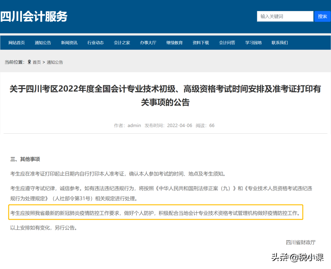 官方消息：多地推迟公布准考证打印时间！考试呢？