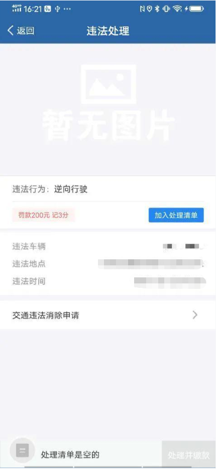 交通违章不要着急交罚款，以下15种违章行为可以免费撤销