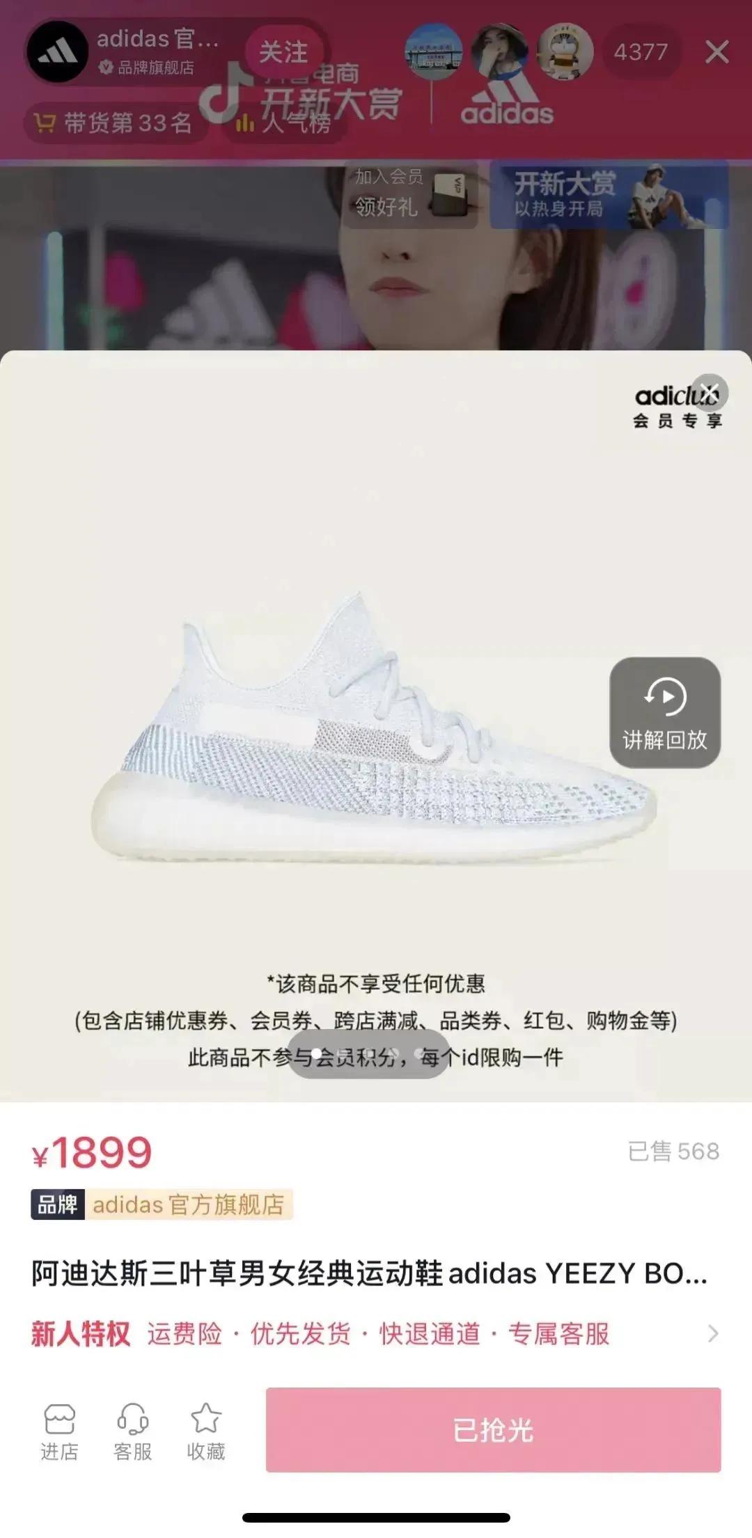 阿迪达斯在抖音发售一万双YEEZY