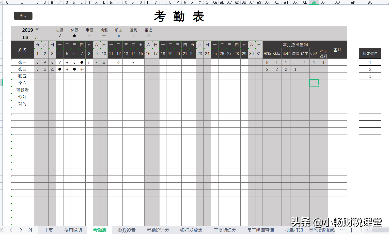 原来老会计都是这样统计工资的，一个Excel系统就搞定了，真实用