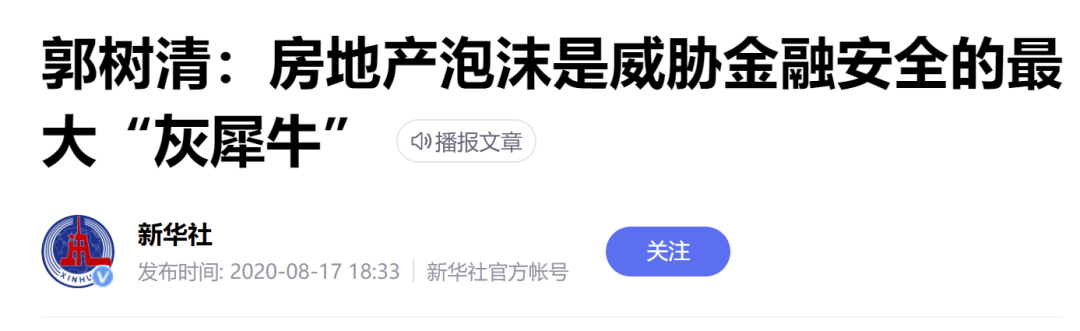 没有泡沫了？楼市不再是最大“灰犀牛”？