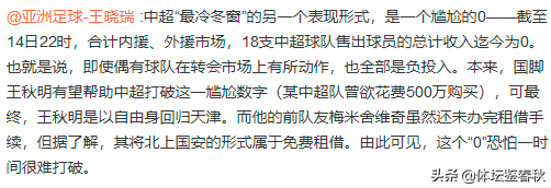 中超为什么收不到转会费(感谢陈戌源！中超首现冬窗0转会费，“公益足球”目标即将实现)