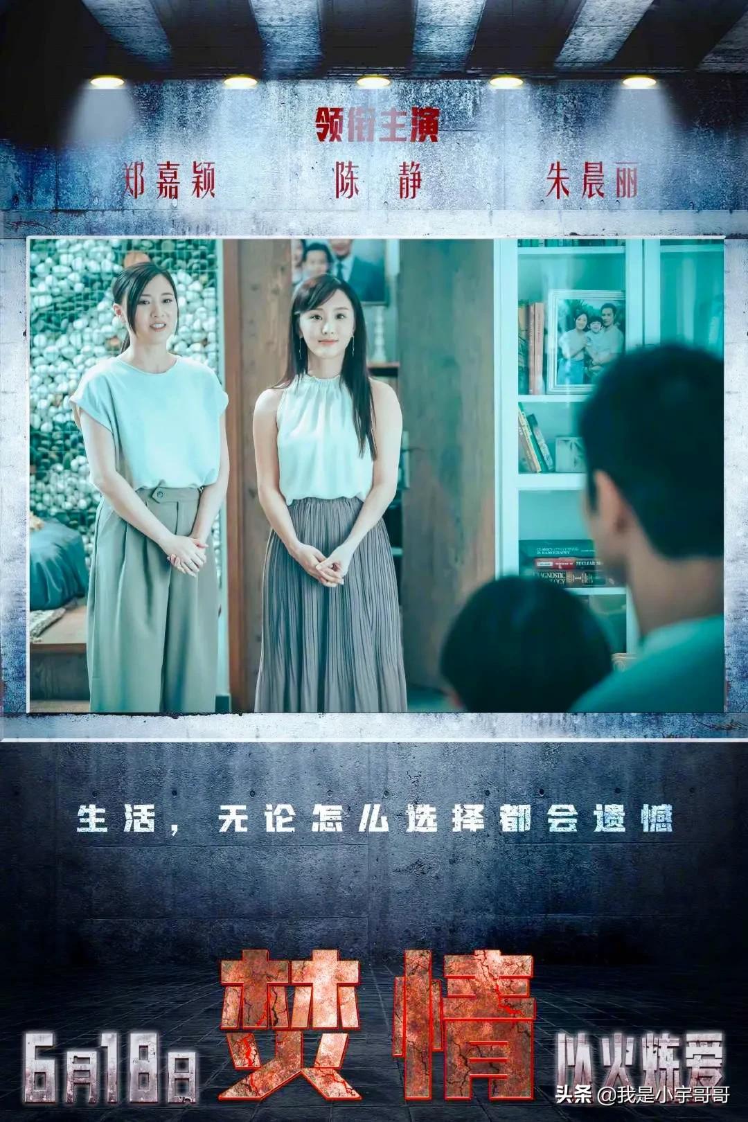 郑嘉颖、陈静主演的电影《焚情》定档06.18，悬疑爱情，敬请期待