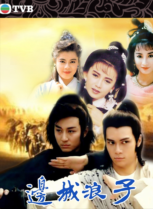 古装武侠剧《小李飞刀》系列