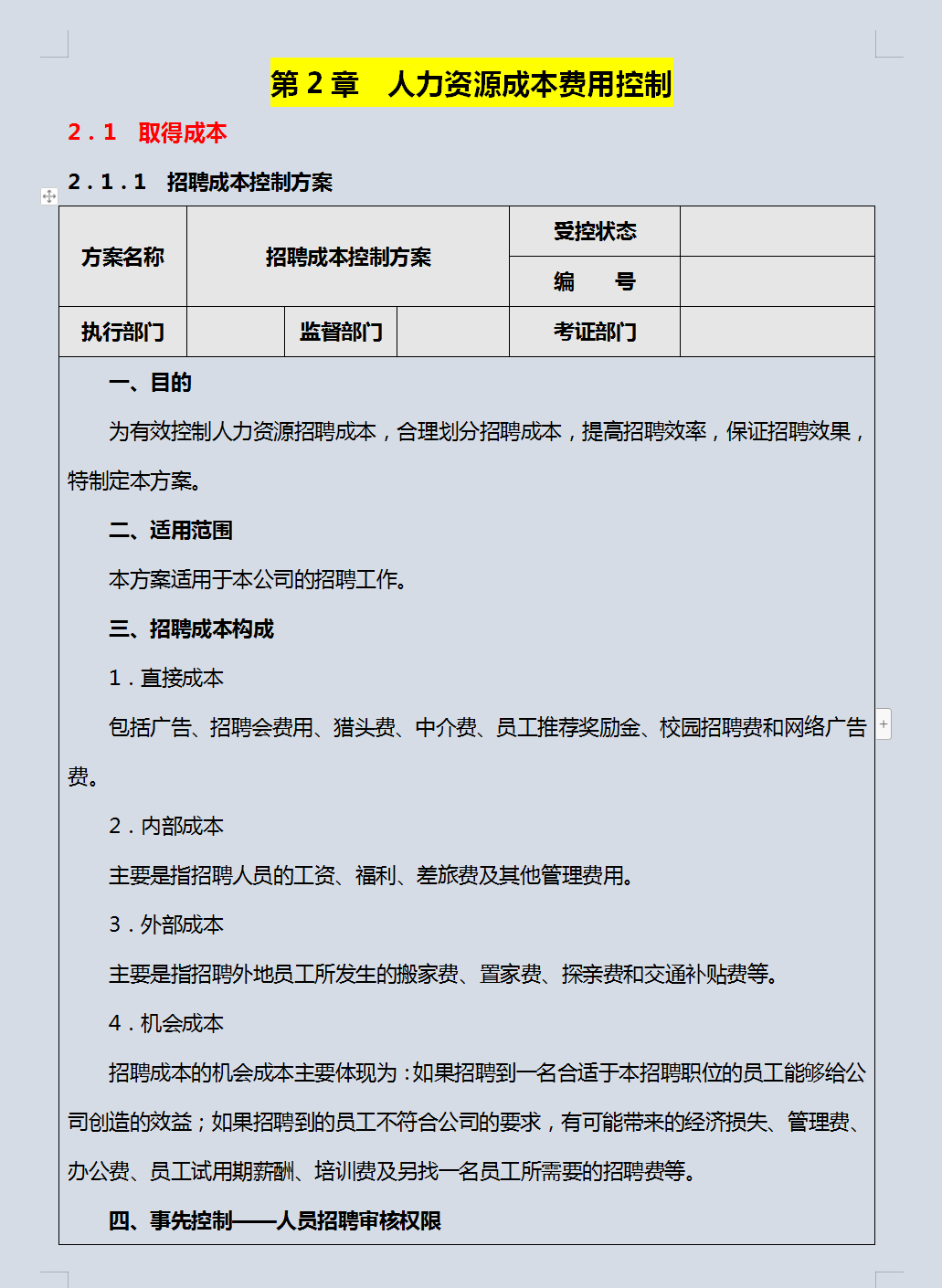 成本费用控制不好？聪明的财务都是这样做的，一套管理制度搞定