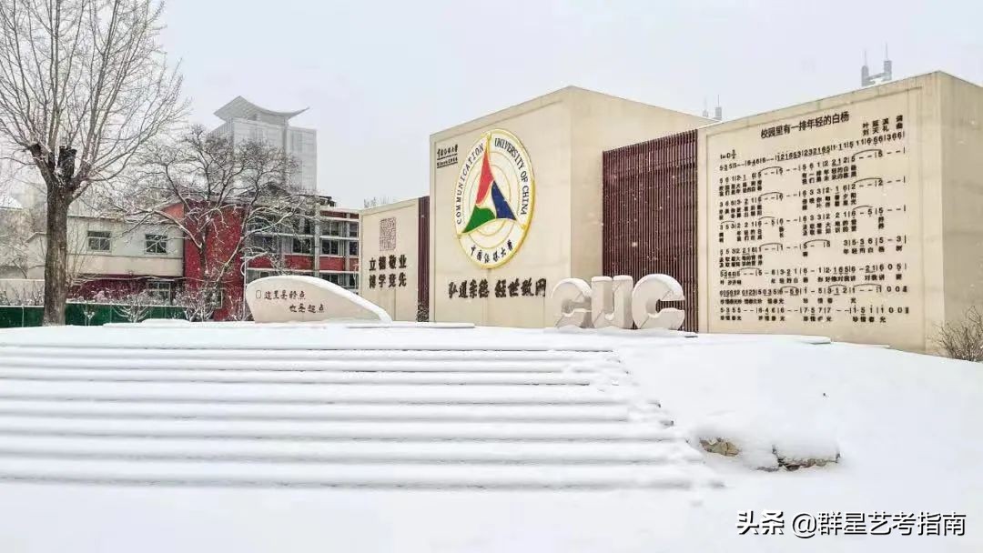 中国十大艺术学院播音与主持艺术专业院校排名