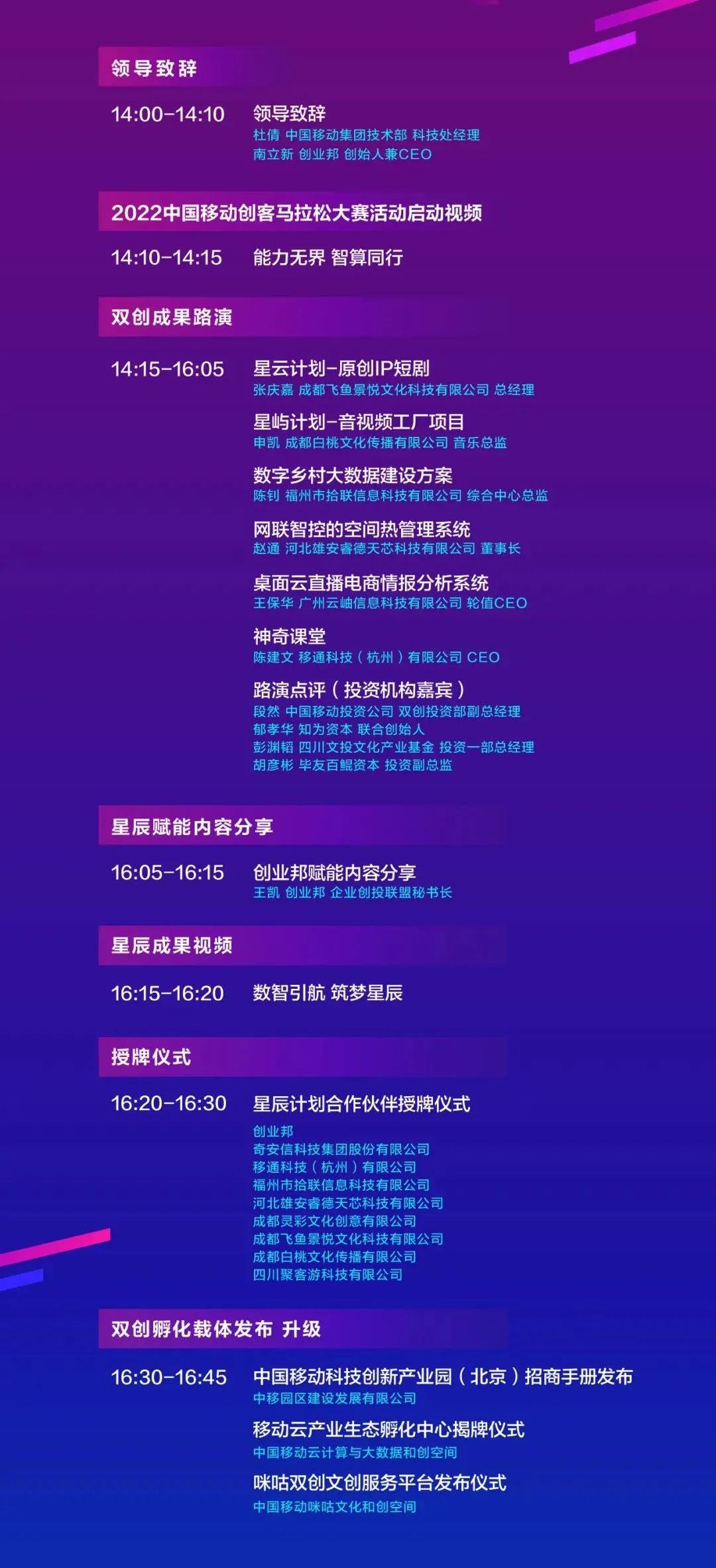 数智·聚星辰 融通·创未来 | 中移双创2022年“星辰成果日”精彩预告