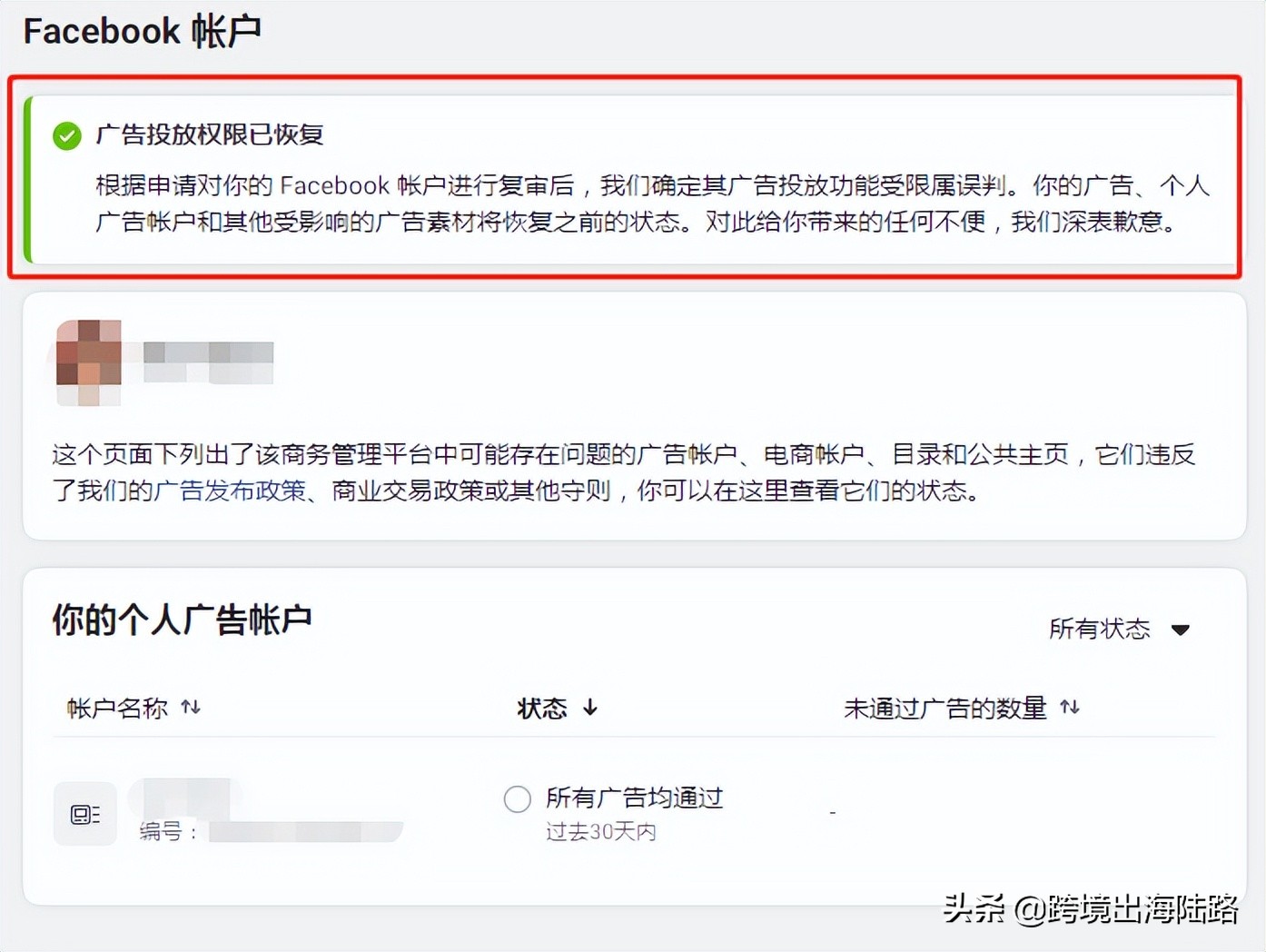 「Facebook」FB个人号账户投放功能受限被封怎么办？附解封全过程