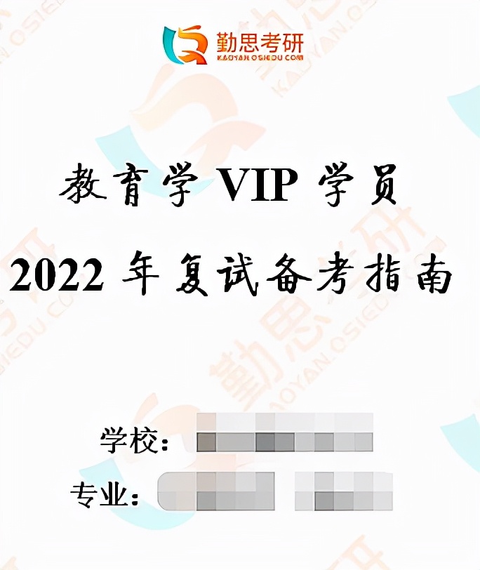 华南师范大学2022年333教育硕士考研真题及答案解析教育学专硕