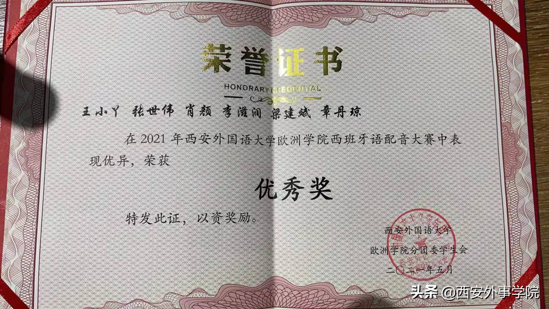 西安外事学院国际合作学院| 西班牙语系