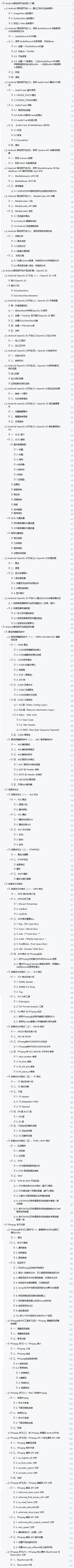 前景拉满，音视频开发比Android应用层开发高30%薪资？