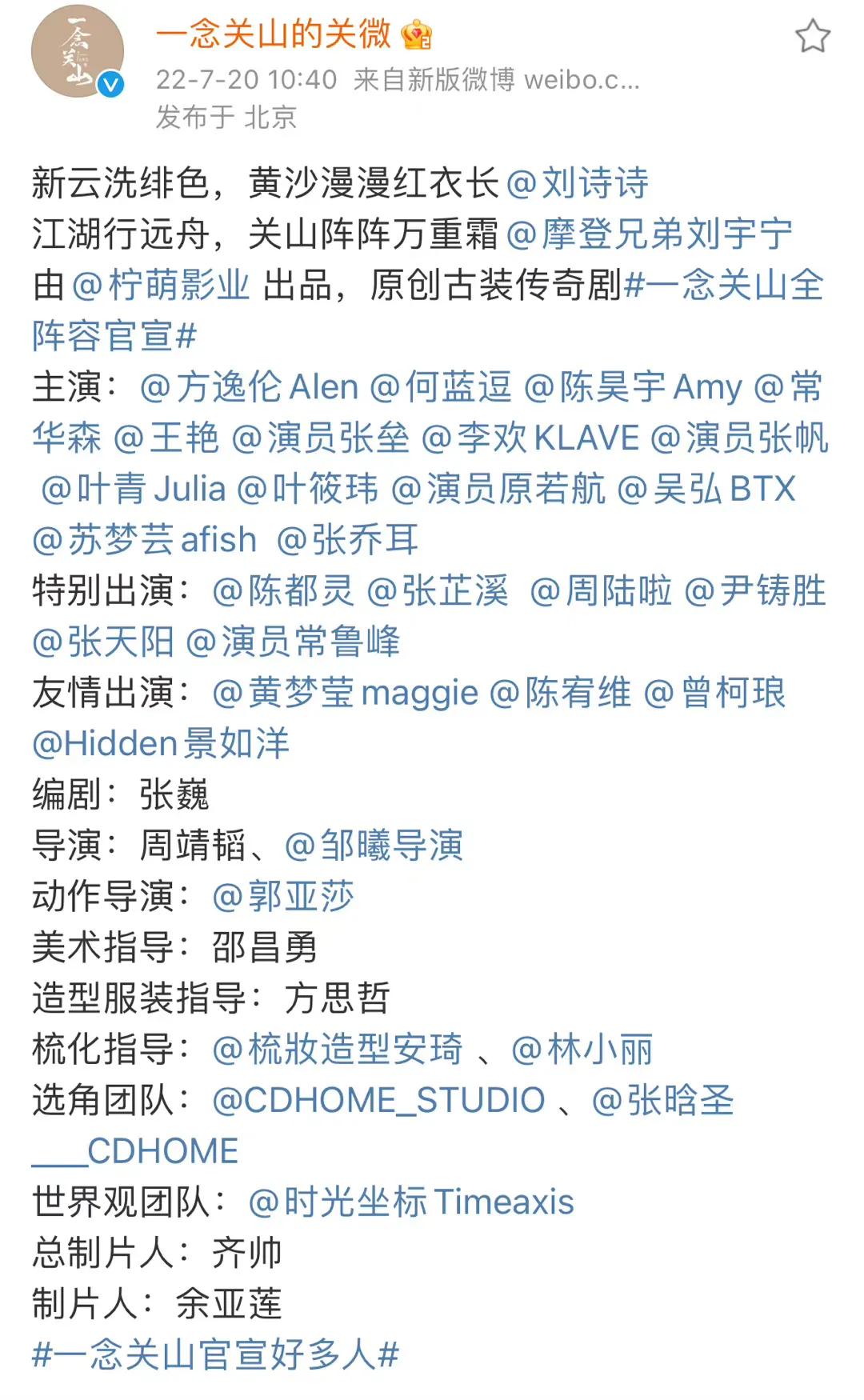 #暑期嘉年华# #85花古装阵容#85花古装剧纷纷官宣阵容