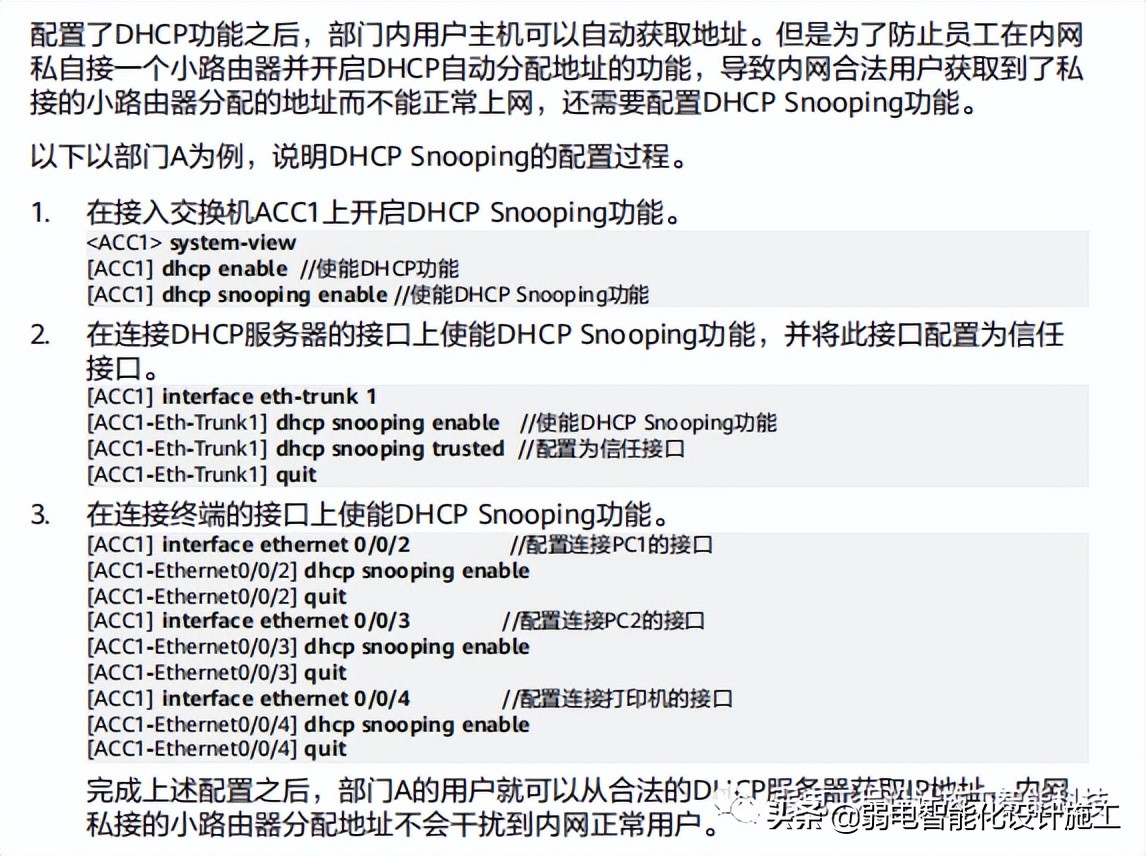 华为S5700W-L系列交换机-快速配置方法